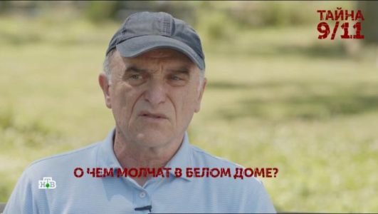 Основано на реальных событиях. Тайна 9/11 (Эфир 12 сентября 2021 года)